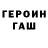 Героин гречка Nikita Rusanov