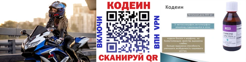 Купить закладки  Вяземский  Кодеин напиток Lean (лин) 